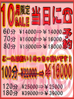 10月のみ限定☆100分ｺｰｽを【￥6000割引】で遊ぼう♪