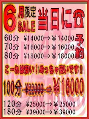 ６月だけ限定☆100分ｺｰｽを【￥6000割引】で遊ぼう♪