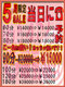 5月のみ限定☆90分ｺｰｽを【￥5000割引】で遊ぼう♪