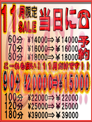 11月のみ限定☆90分ｺｰｽを【5000割引き】で遊ぼう♪