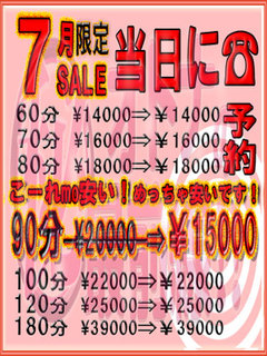 7月のみ限定☆90分ｺｰｽを【￥5000割引】で遊ぼう♪
