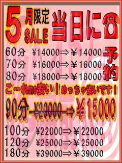 5月のみ限定☆90分ｺｰｽを【￥5000割引】で遊ぼう♪