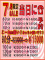 7月のみ限定☆90分ｺｰｽを【￥5000割引】で遊ぼう♪