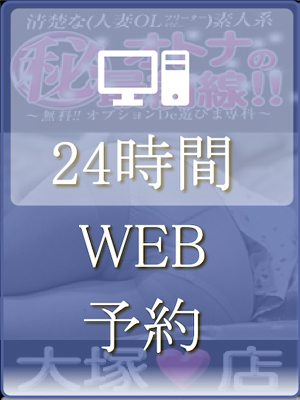 簡単WEB予約