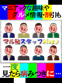 STAFFブログ