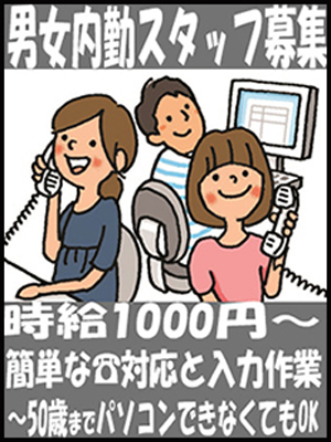 スタッフ募集