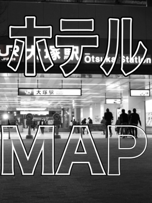 ホテルMAP